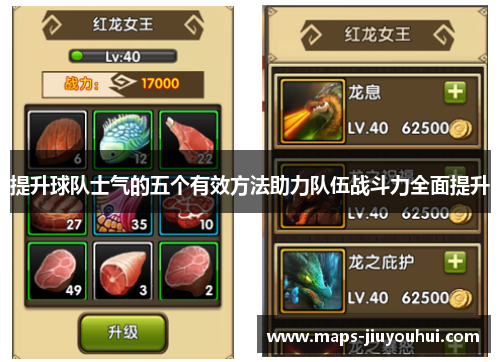 提升球队士气的五个有效方法助力队伍战斗力全面提升