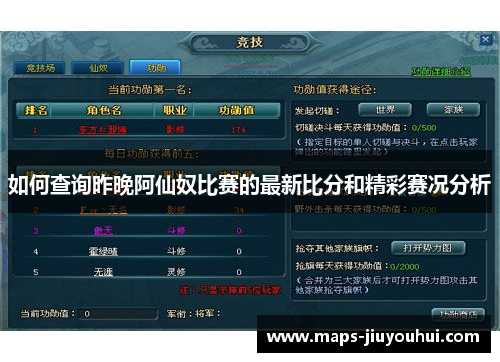 如何查询昨晚阿仙奴比赛的最新比分和精彩赛况分析