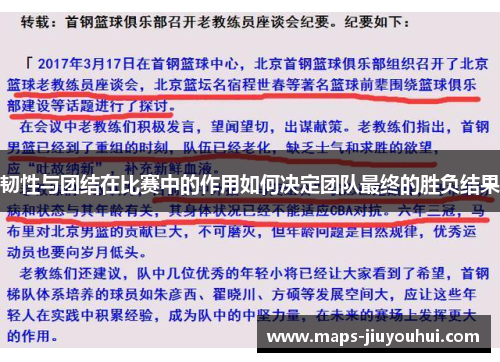 韧性与团结在比赛中的作用如何决定团队最终的胜负结果