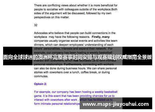 面向全球球迷的澳洲杯完整赛事时间安排与观赛规划权威指南全景版