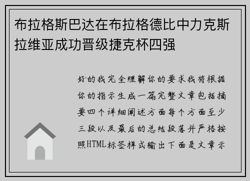 布拉格斯巴达在布拉格德比中力克斯拉维亚成功晋级捷克杯四强