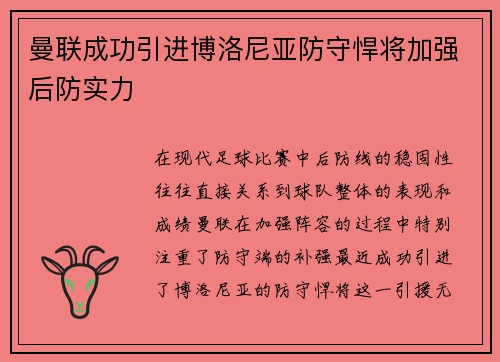 曼联成功引进博洛尼亚防守悍将加强后防实力