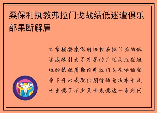桑保利执教弗拉门戈战绩低迷遭俱乐部果断解雇