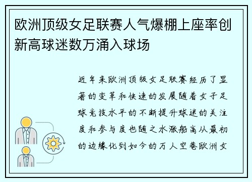 欧洲顶级女足联赛人气爆棚上座率创新高球迷数万涌入球场