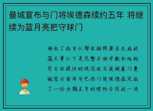 曼城宣布与门将埃德森续约五年 将继续为蓝月亮把守球门